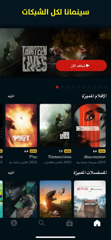 شبكتي سينمانا apk